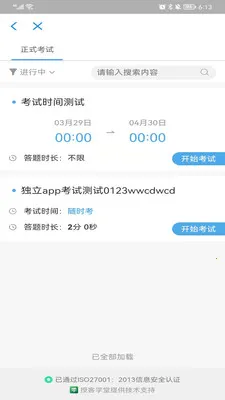 授客学堂最新手机版 授客学堂最新手机版