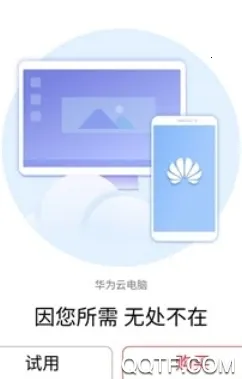 华为云电脑(云电脑服务) 华为云电脑(云电脑服务)