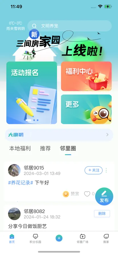 ���䷿�¼�԰2025�ٷ����°汾v3.99.2 �ֻ���