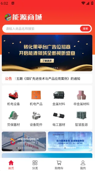 能源商城安卓版手机版 能源商城安卓版手机版