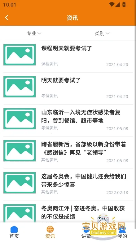 �����Ų�(ѧϰ����̨)v1.0.0 ��׿��