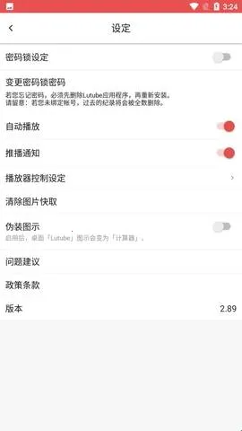 LUtube2025���°汾v1.4.0 �ٷ�����