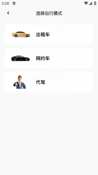 出租出行计价通安卓版手机版 出租出行计价通安卓版手机版