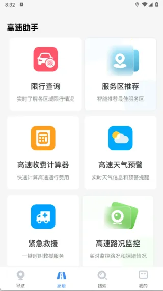 高速实时导航(导航出行游) 高速实时导航(导航出行游)
