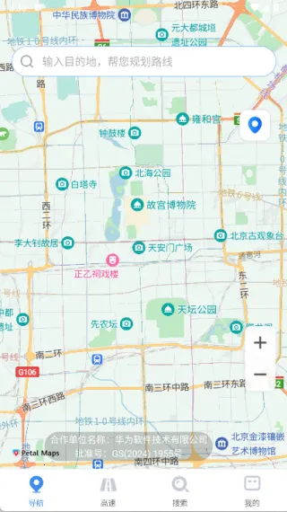 高速实时导航(导航出行游) 高速实时导航(导航出行游)