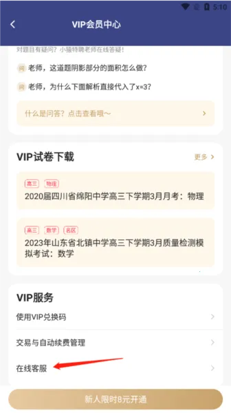 小猿搜题最新手机版 小猿搜题最新手机版