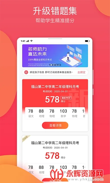 ����ѧ��2025�ٷ�����v4.5.5 ��׿��