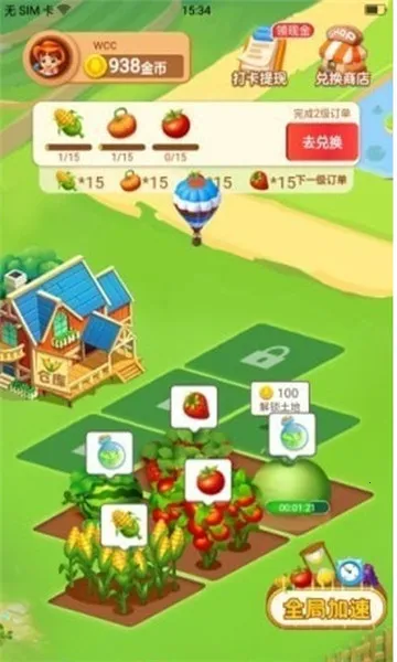 幸福花园(种花赚红包) 幸福花园(种花赚红包)