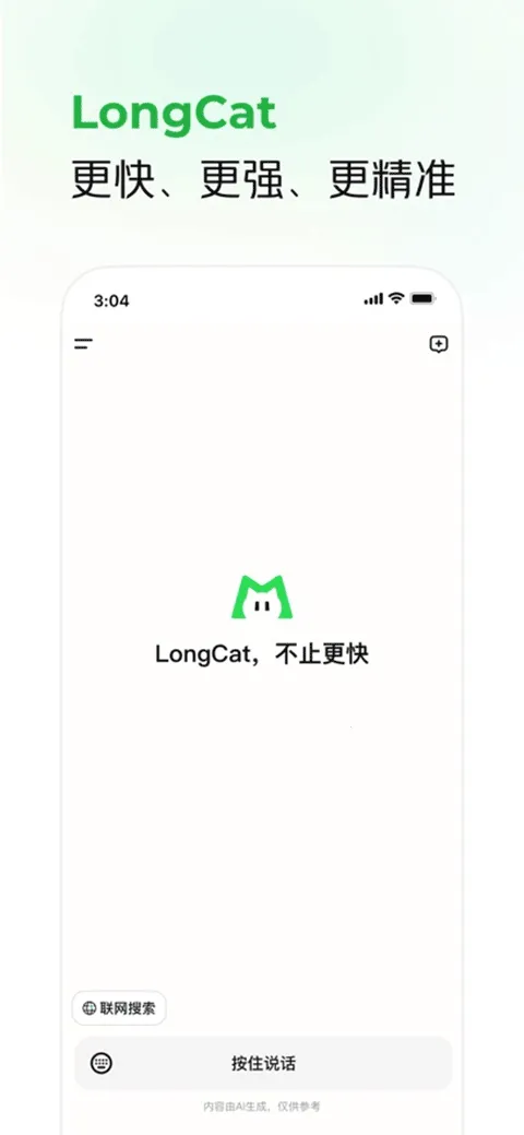 LongCat2025���ذ�װv0.7.0 ��׿��