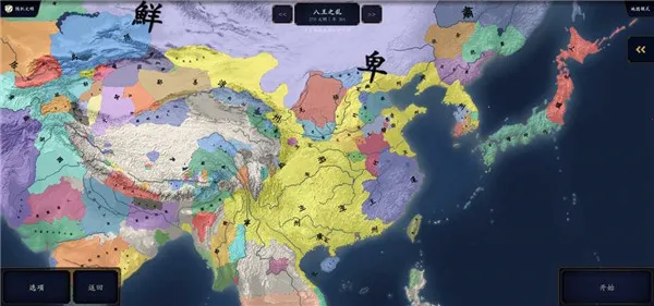 中华上下五千年2两晋南朝优化安卓版手机版 中华上下五千年2两晋南朝优化安卓版手机版