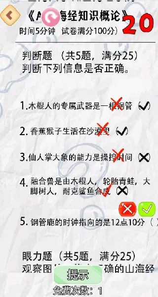 山海经批改卷2025官方最新版本 山海经批改卷2025官方最新版本