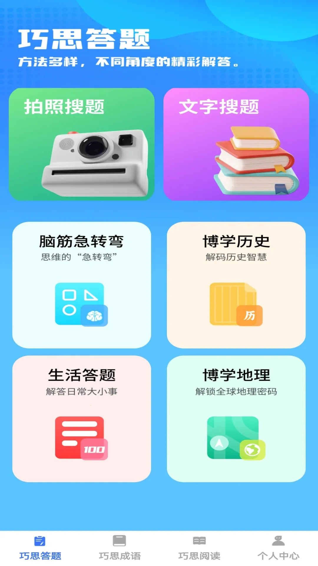 ��˼����(֪ʶ����ѧ)v1.0.0 ��׿��