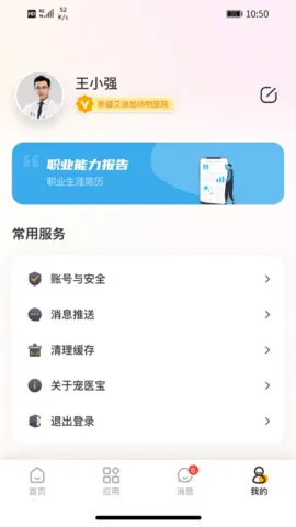 ��ҽ��(��ҽ�칫̨)v1.0.11 �ٷ�����