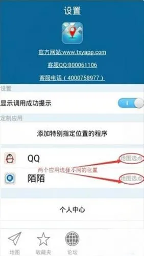天下游(虚拟定位) 天下游(虚拟定位)