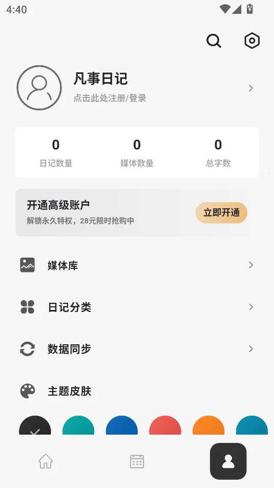 �����ռ�(�ռǼ�¼��)v2.2.0 �ٷ�����