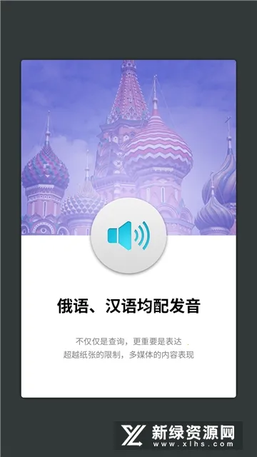 外研社俄语2025官方最新版本 外研社俄语2025官方最新版本