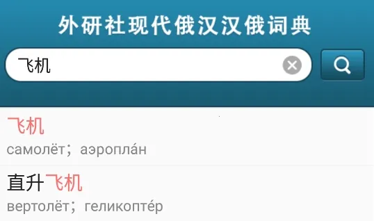 外研社俄语2025官方最新版本 外研社俄语2025官方最新版本