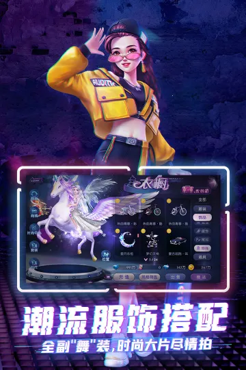 劲舞时代(音舞社交游) 劲舞时代(音舞社交游)