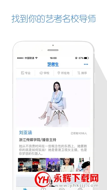 云艺招考app下载安装 云艺招考app下载安装