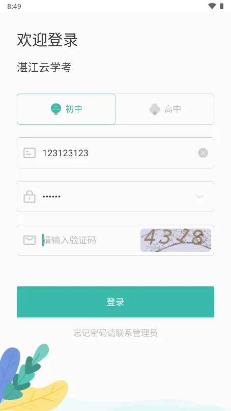 տ����ѧ��appv1.2.7 ��׿��