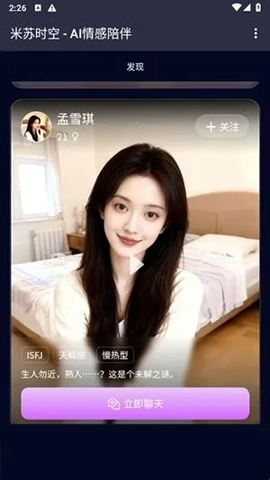 米苏时空(AI情感陪伴) 米苏时空(AI情感陪伴)