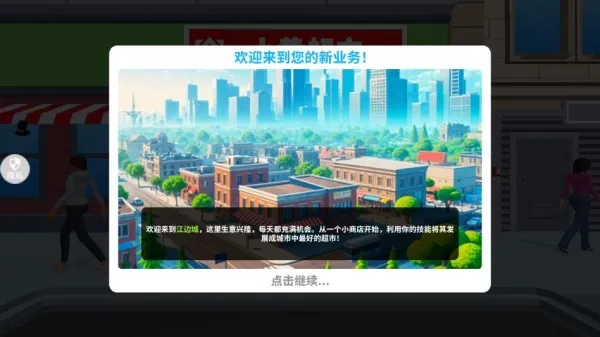 牛马创业记2025下载安装 牛马创业记2025下载安装
