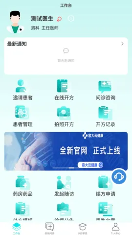 �ݴ��ƽ���(ҽ������̨)v2.2.6 �ֻ���