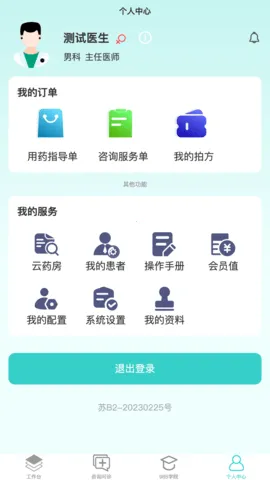 �ݴ��ƽ���(ҽ������̨)v2.2.6 �ֻ���