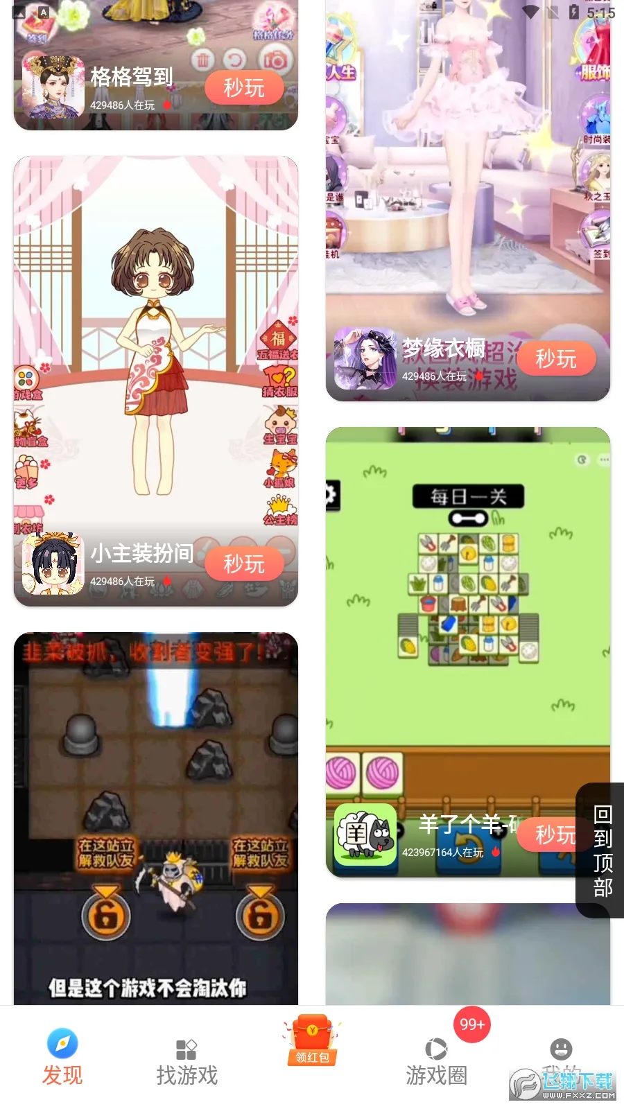 ������԰(��Ϸ����ƽ̨)v9.0.8 ��׿��