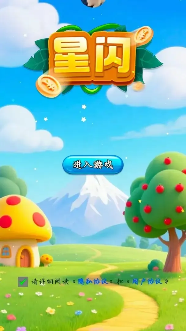 星闪(2048数字游戏) 星闪(2048数字游戏)