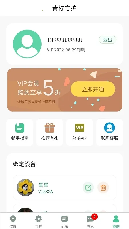 �����ػ�2025(��ͯ�ֻ���������)v2.1.21 �ֻ���