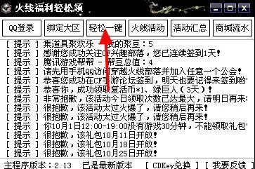 CF活动助手(CF游戏领福利) CF活动助手(CF游戏领福利)