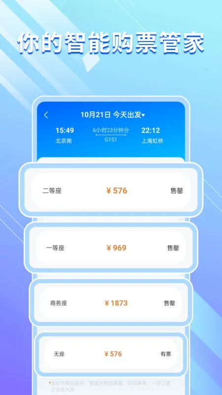 ������Ʊ��Ѳ�(������Ʊ����)v1.0.0 �ٷ�����