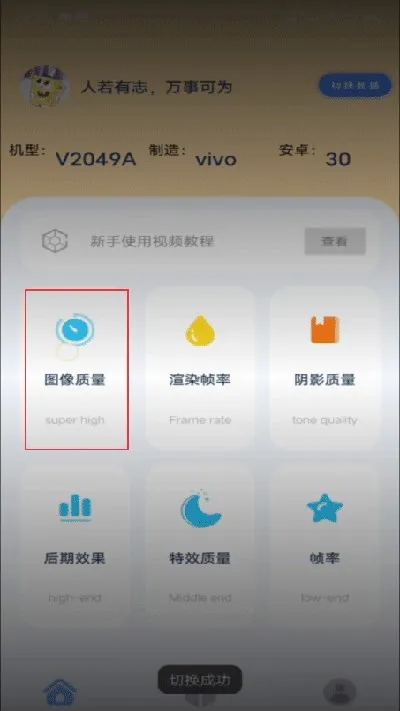 帧率猫画质助手2025下载安装 帧率猫画质助手2025下载安装