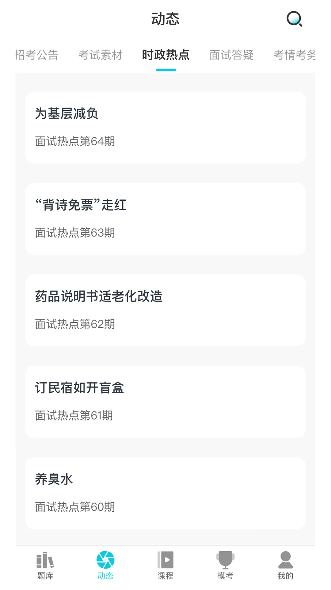 ѧ�򹫿������ֻ���v1.1.4 ��׿��