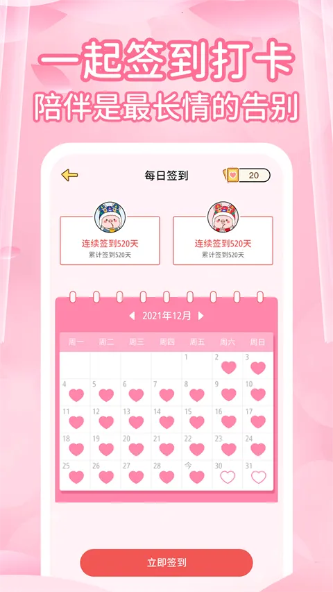 情侣记录安卓版手机版 情侣记录安卓版手机版