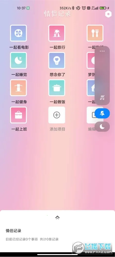 情侣记录安卓版手机版 情侣记录安卓版手机版