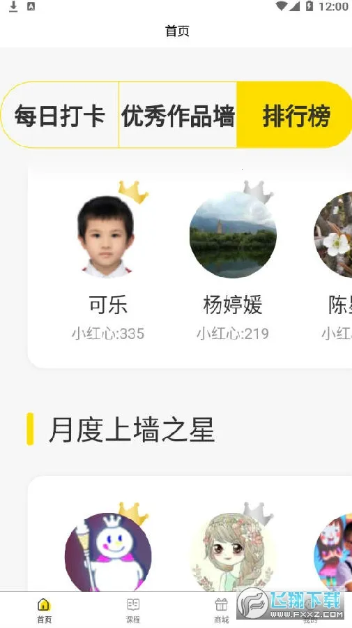 龟小兔写字(儿童书法课) 龟小兔写字(儿童书法课)