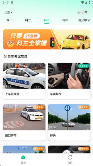 驾考堂2025最新版本 驾考堂2025最新版本