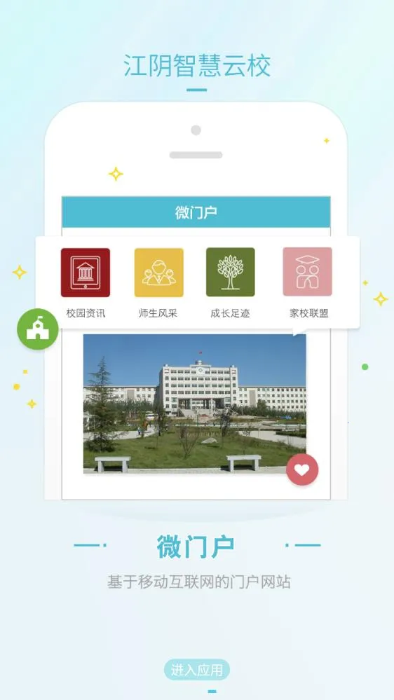 �����ǻ���У(�ǻ۽���ƽ̨)v2.7.25 �ֻ���