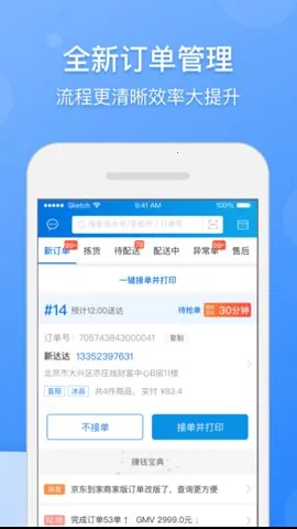 �����ܼ�(�̼ҹ���Ӧ��)v9.43.0 �ٷ�����