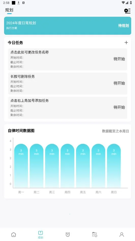 ÿ�ռƻ�2025���ذ�װv2.4.113 ��Ѱ�