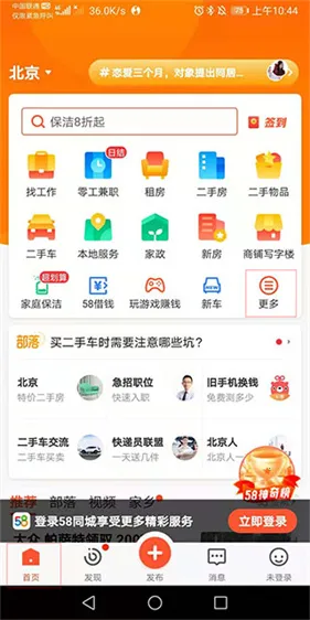 58同城商家招聘2025下载安装 58同城商家招聘2025下载安装