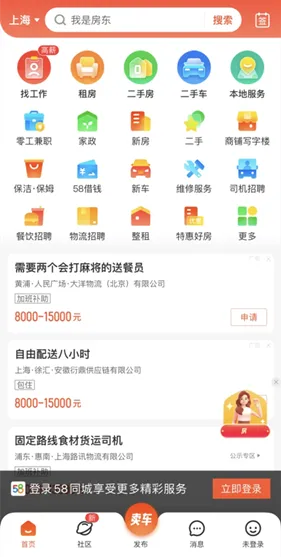 58同城商家招聘2025下载安装 58同城商家招聘2025下载安装