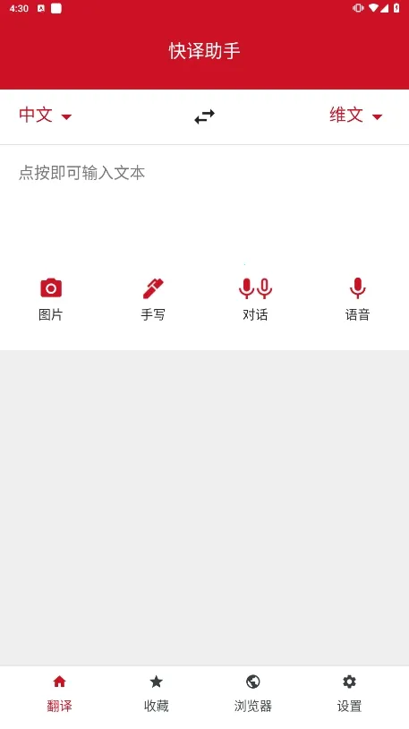 iTerjiman(�෽ʽ����)v1.2.88 ��׿��