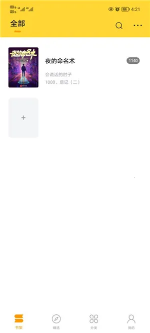 ����С˵(С˵�Ķ�Ӧ��)v2.1.7 �ٷ�����