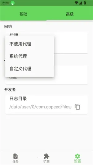 Gopeed2025���°汾v1.5.3 ��Ѱ�