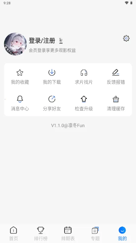 WinTer������׿���ֻ���v1.1.0 ��׿��