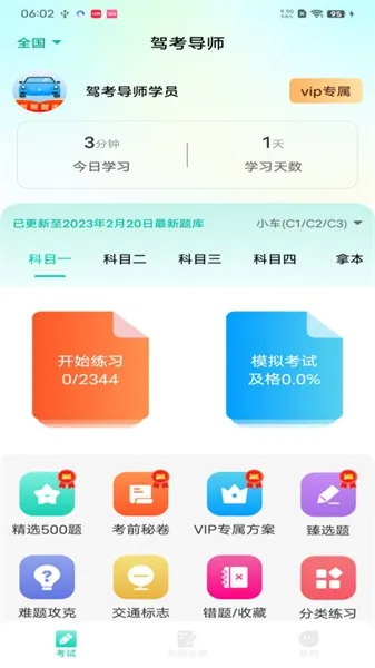 驾考导师安卓版手机版 驾考导师安卓版手机版