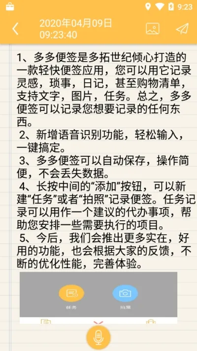 多多便签(便签记录工具) 多多便签(便签记录工具)